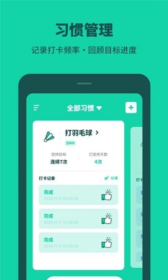 打卡养成app v1.10300.0 安卓版2