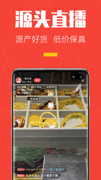 转转一格app(文玩玉翠直播拍卖) v1.0.0 安卓版0