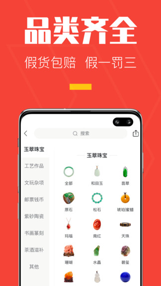 转转一格app(文玩玉翠直播拍卖) v1.0.0 安卓版1