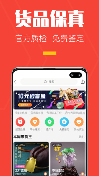 转转一格app(文玩玉翠直播拍卖) v1.0.0 安卓版2