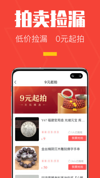转转一格app(文玩玉翠直播拍卖) v1.0.0 安卓版3