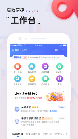 转转专业卖家平台app v2.9.1 安卓版2