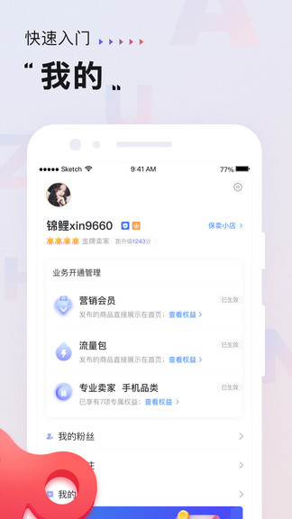 转转专业卖家平台app v2.9.1 安卓版3