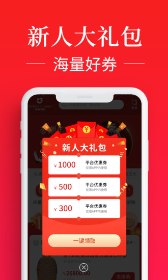 通程奢品二手奢侈品 v1.1.0 安卓版2