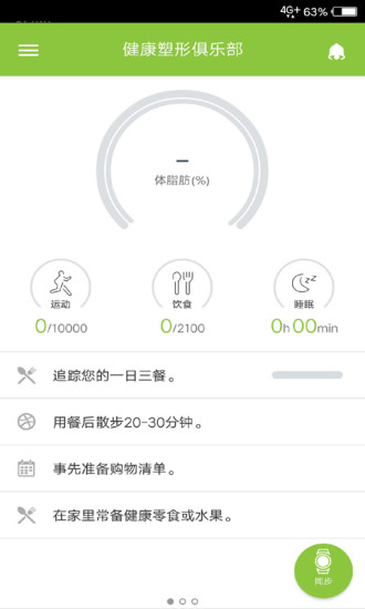 乐纤pro app v3.3 安卓版0