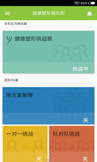 乐纤pro app v3.3 安卓版1