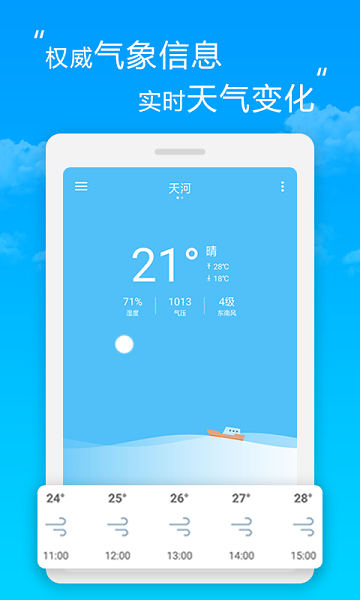 芒果天气app v1.0.0 安卓版0