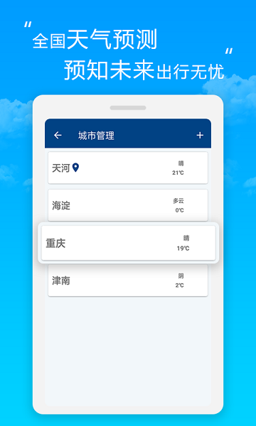 芒果天气app v1.0.0 安卓版1