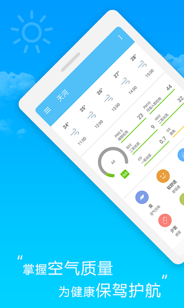 芒果天气app v1.0.0 安卓版2