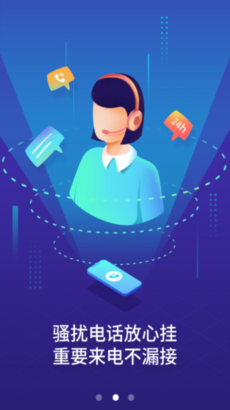 中国电信天翼防骚扰 v8.3.2 官方安卓版2