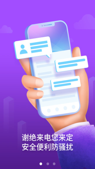 中国电信天翼防骚扰 v8.3.2 官方安卓版3