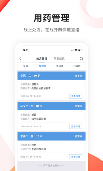 人民日报健康客户端医生版 v1.0.2 安卓版2