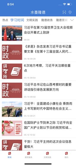 水墨隆德官方版 v2.0 安卓版0