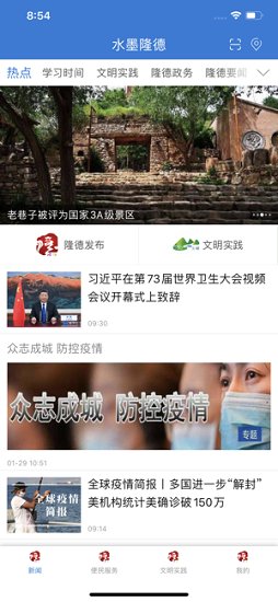 水墨隆德官方版 v2.0 安卓版1