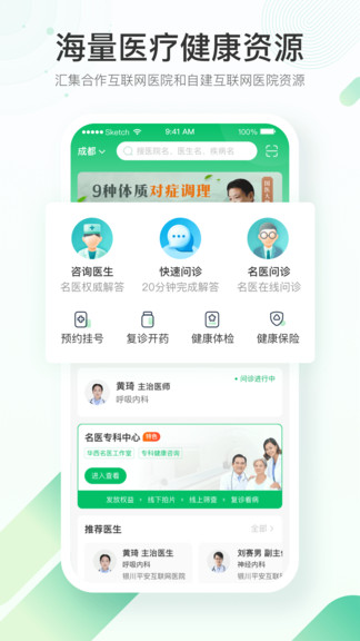 平安互联网医院app v1.1.4 安卓版0