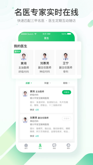 平安互联网医院app v1.1.4 安卓版2