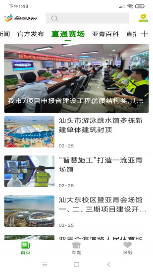 亚青汕头 v6.2.7 安卓版0