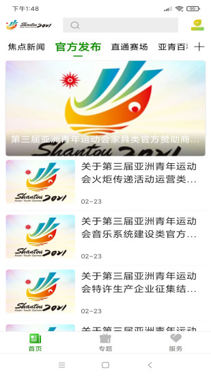 亚青汕头 v6.2.7 安卓版1