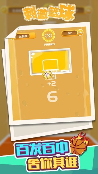 刺激篮球手游 v1.1.1 安卓版1