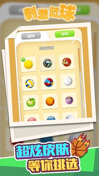 刺激篮球手游 v1.1.1 安卓版3
