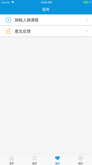 河北省电子税务局移动办税端app v3.6.0 安卓版0