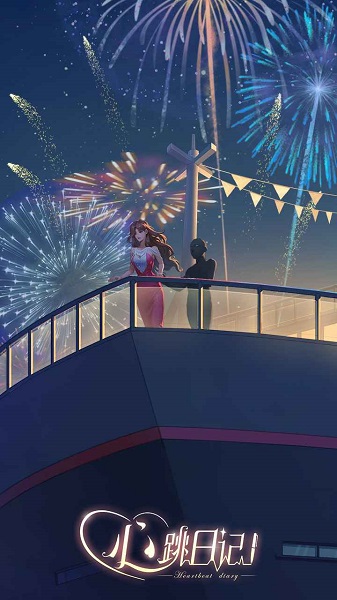 心跳日记手游 v2.18.1 安卓版0