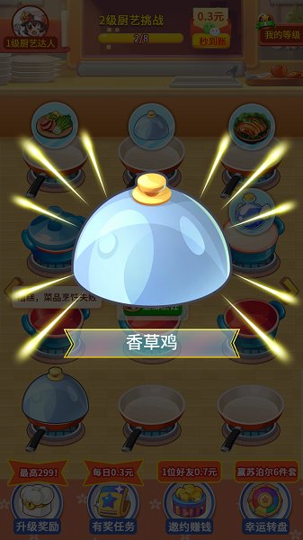 我的厨房官方版 v1.0.1 安卓版0