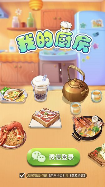 我的厨房官方版 v1.0.1 安卓版2