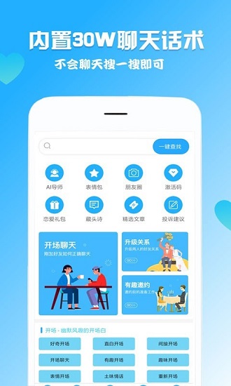 聊天回复助手手机版 v2.1.1 安卓版1