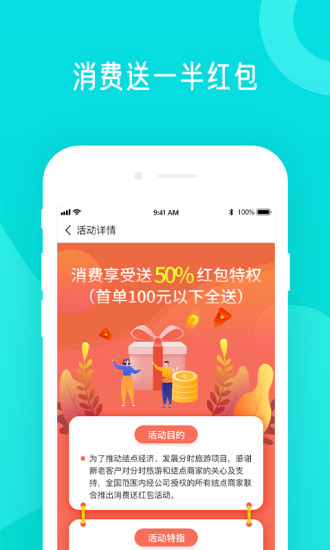 分时旅游度假 v1.1.0 安卓版2