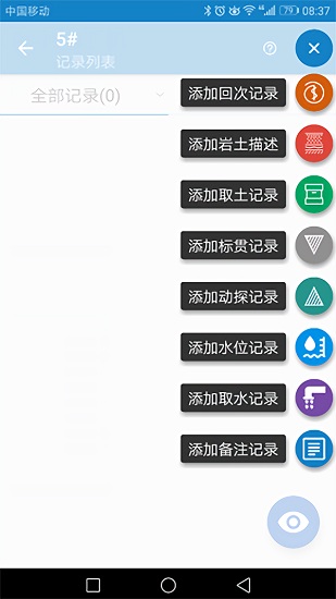 工程勘察钻探描述app v3.3.7 安卓版1