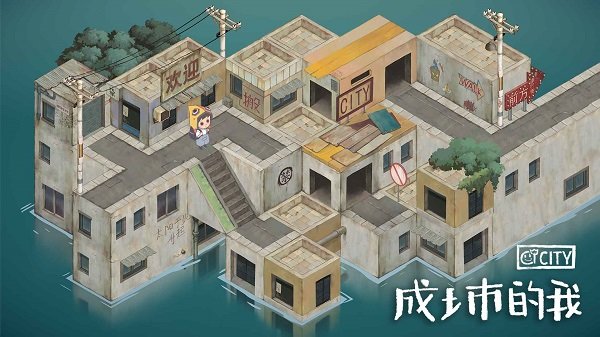 成土市的我最新版 v1.0 安卓版0