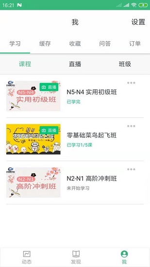 日语研学堂最新版 v4.5.31.5 安卓版3