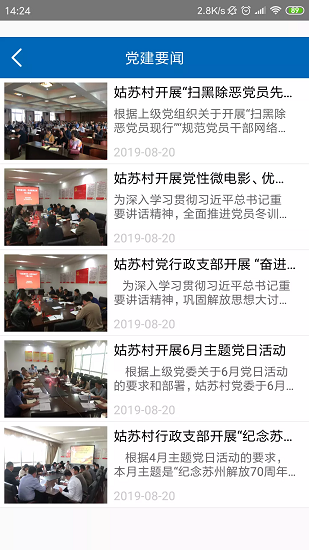 智慧姑苏云平台 v1.6 安卓版0