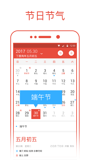 日历通app官方版安装 v2.1.0​ 安卓版0