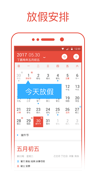 日历通app官方版安装 v2.1.0​ 安卓版2