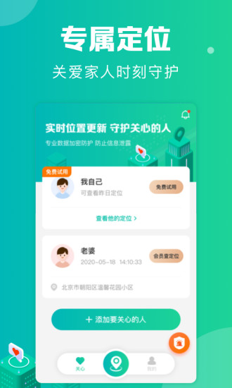 定位神器软件免费版 v1.0.5 安卓版1