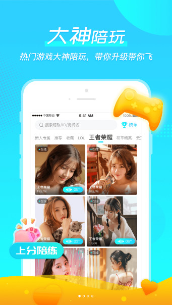 微萌陪玩交友 v1.2.6 安卓版0