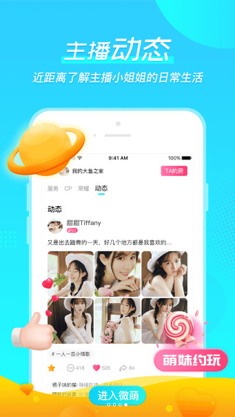 微萌陪玩交友 v1.2.6 安卓版1