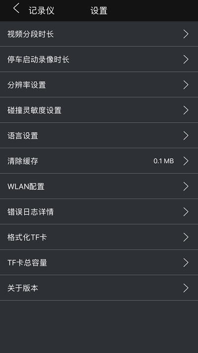 gtmc dvr行车记录仪 v1.5.5 安卓版1