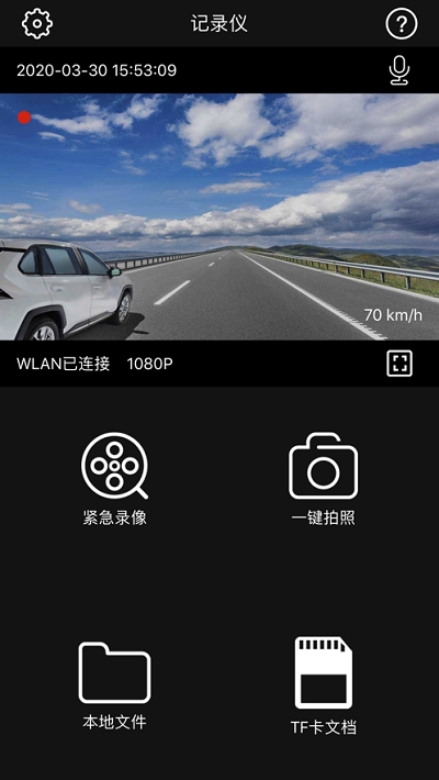 gtmc dvr行车记录仪 v1.5.5 安卓版2