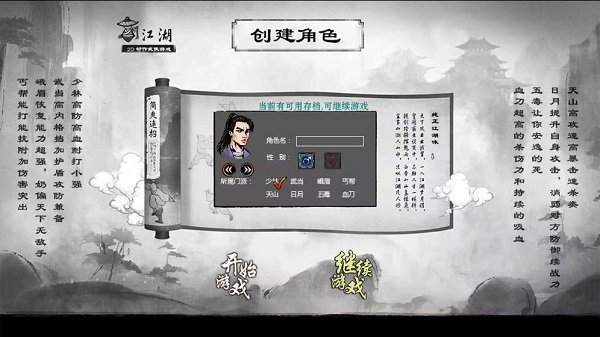 江湖妖魔录游戏 v1.0.0 安卓版2