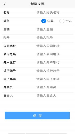 财税点点通最新版 v1.0.0 安卓版1