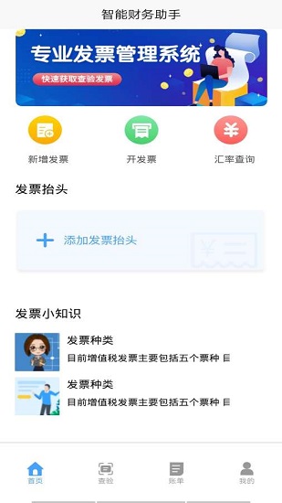 财税点点通 财税点点通app下载