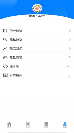 财税点点通最新版 v1.0.0 安卓版3