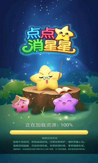 点点消星星(暂未上线) v1.0 安卓版0
