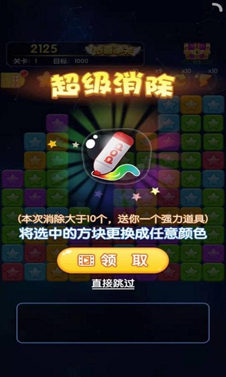 点点消星星(暂未上线) v1.0 安卓版1