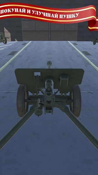 炮兵模拟器2 v1.1 安卓版2
