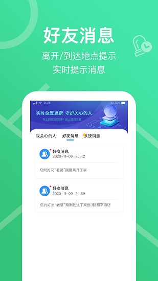 快定位app v1.0.0.3 安卓版3