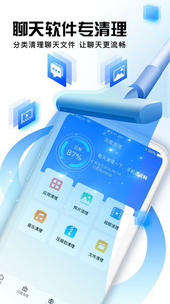 大师兄清理官方版 v1.0.0 安卓版1